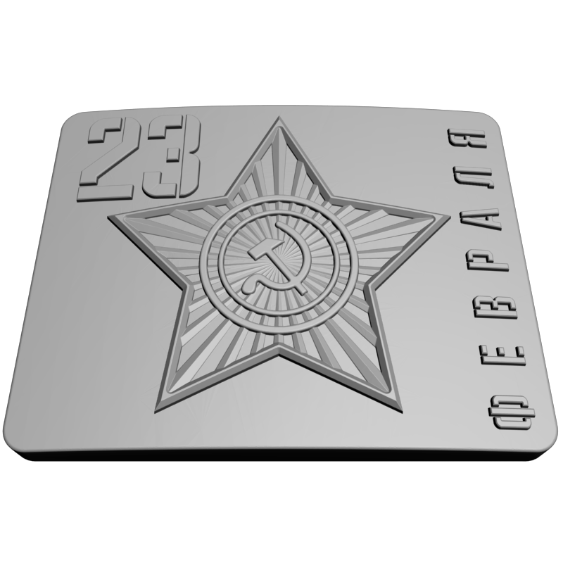 картинка Пряжка на 23 февраля RP5-006 3D-STL.COM