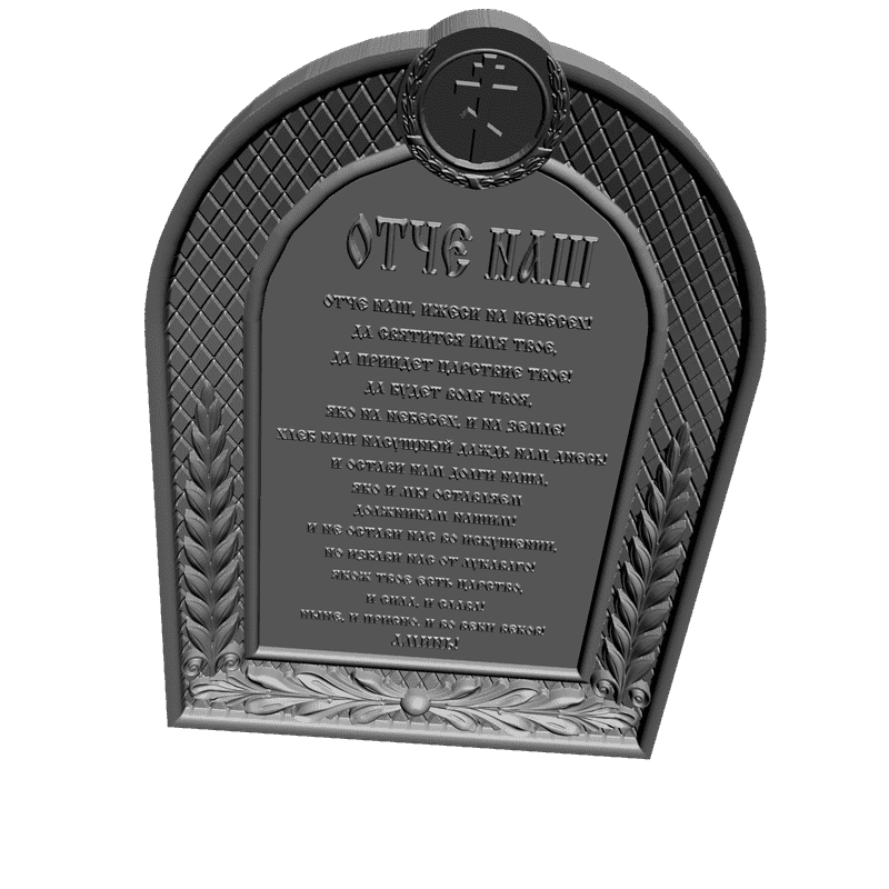 картинка Отче Наш V3-174 3D-STL.COM
