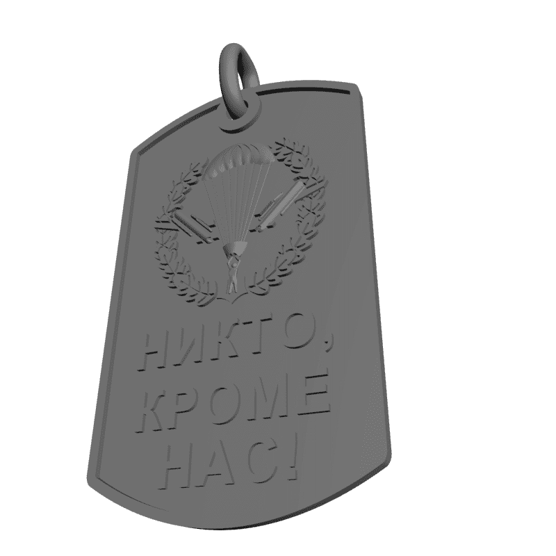 картинка Брелок Никто кроме нас RG3-053 3D-STL.COM
