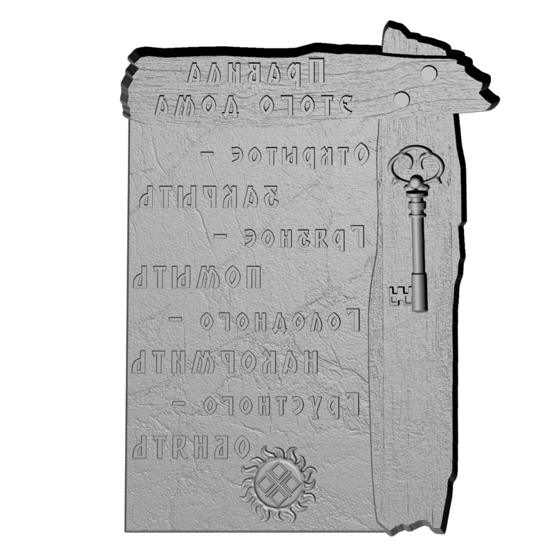 картинка Правила Макошь P4-524 3D-STL.COM