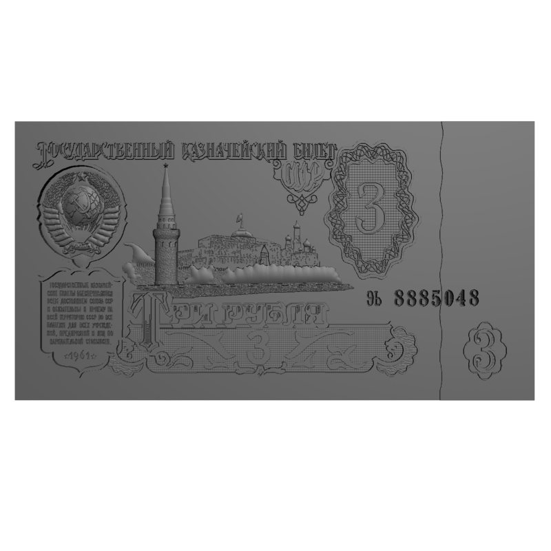 картинка Три рубля P6-010 3D-STL.COM