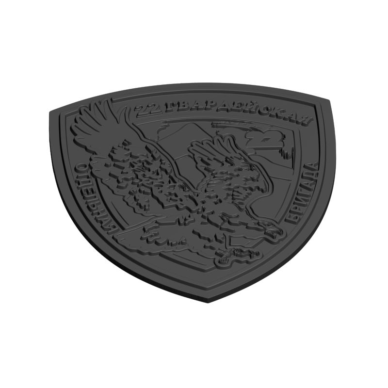 картинка 22 Гвардейская отдельная бригада RG3-082 3D-STL.COM