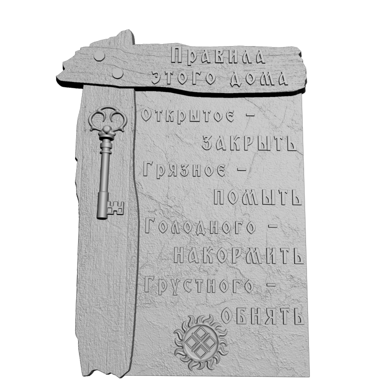 картинка Правила Макошь P4-524 3D-STL.COM
