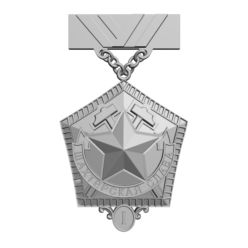 картинка Шахтерская слава 1 RG2-018 3D-STL.COM
