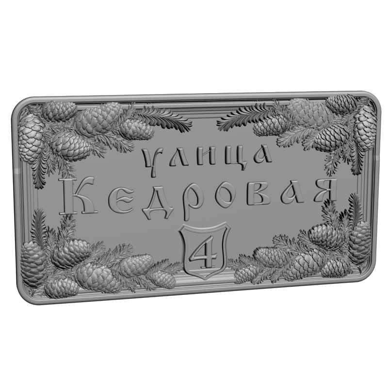 картинка Адресная таблмчка P4-367 3D-STL.COM