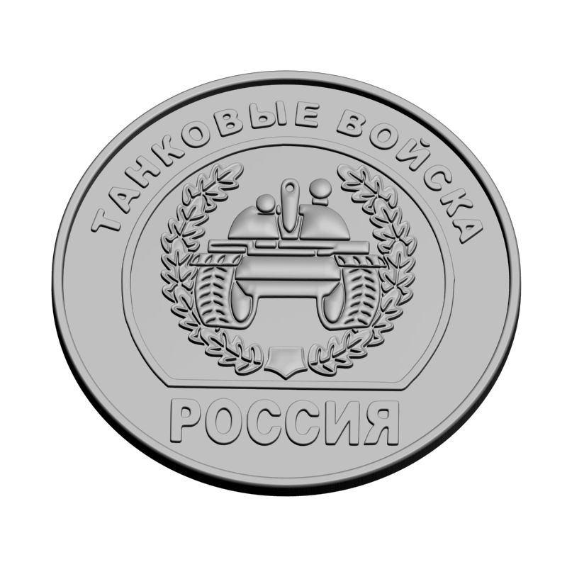 картинка Танковые войска России RG3-079 3D-STL.COM