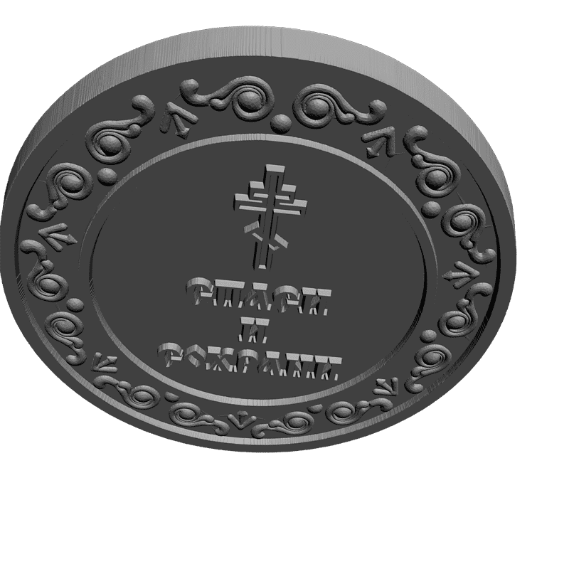 картинка Спаси и сохрани V9-038 3D-STL.COM
