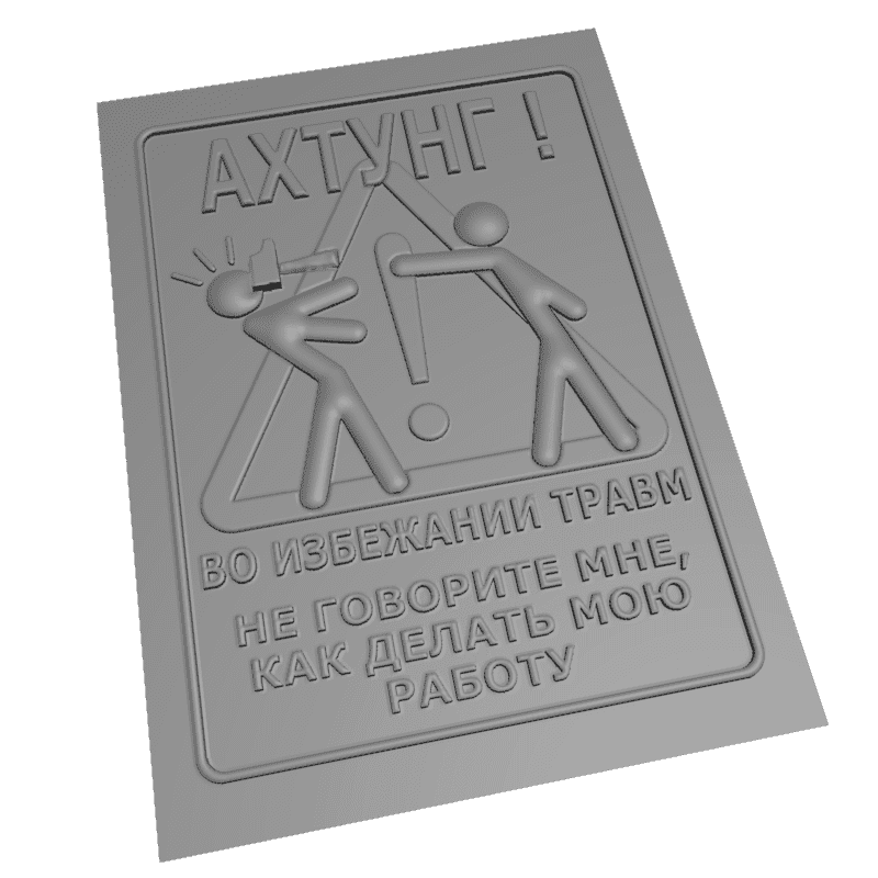 картинка Табличка Ахтунг P4-290 3D-STL.COM