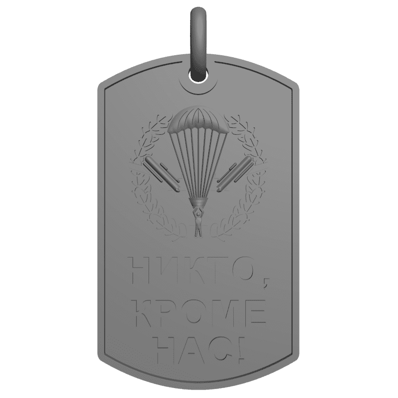 картинка Брелок Никто кроме нас RG3-053 3D-STL.COM