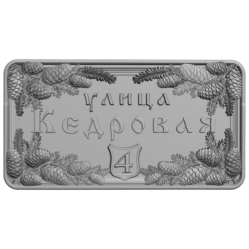 картинка Адресная таблмчка P4-367 3D-STL.COM