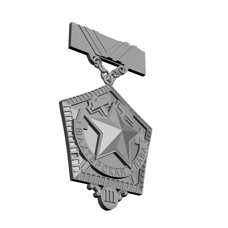 картинка Шахтерская слава 3 RG2-017 3D-STL.COM