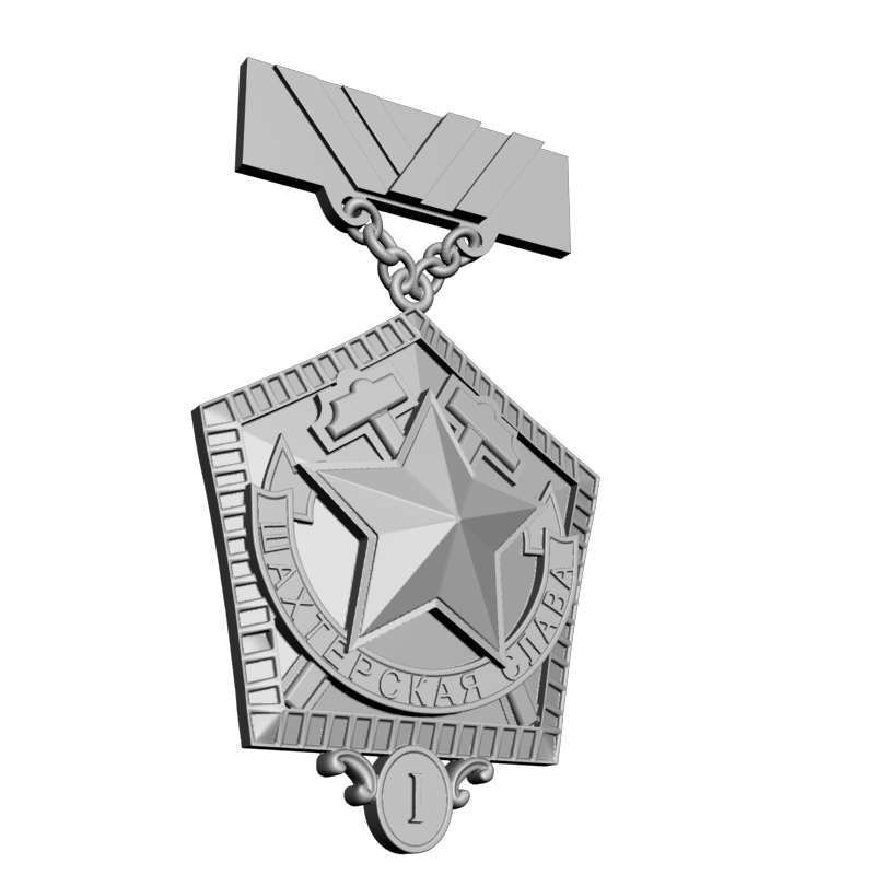 картинка Шахтерская слава 1 RG2-018 3D-STL.COM