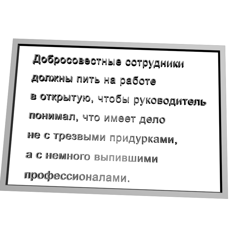 картинка Табличка - памятка P4-535 3D-STL.COM
