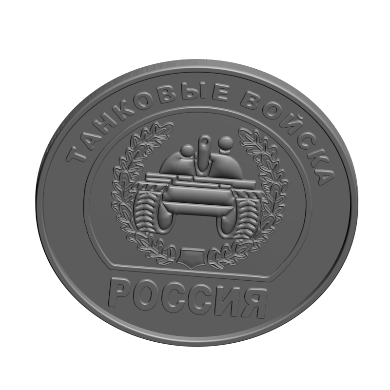 картинка Танковые войска России RG3-079 3D-STL.COM