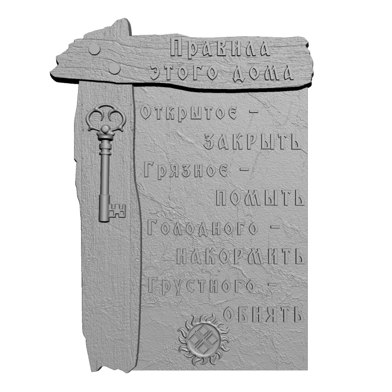 картинка Правила Макошь P4-524 3D-STL.COM