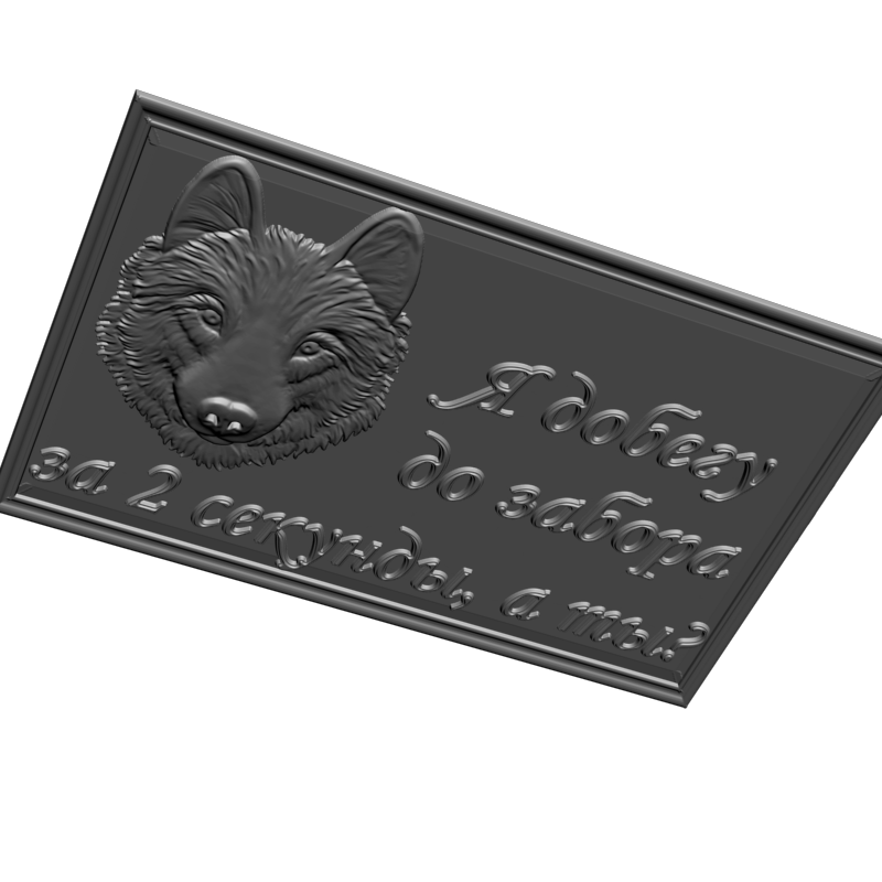 картинка Табличка на калитке P4-440 3D-STL.COM