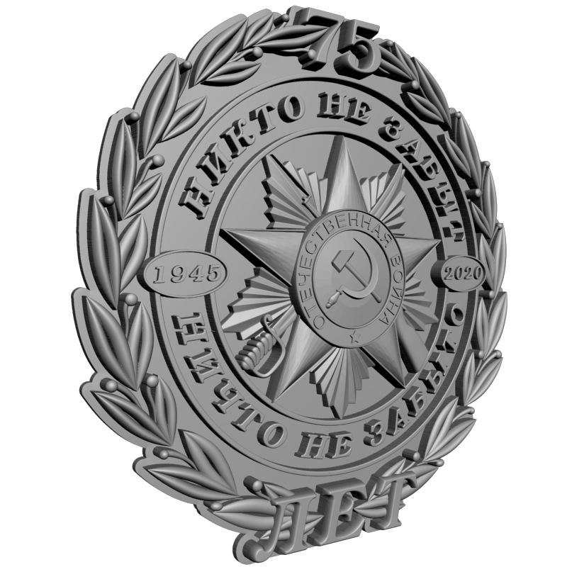 картинка 75 лет Победы RG2-014 3D-STL.COM