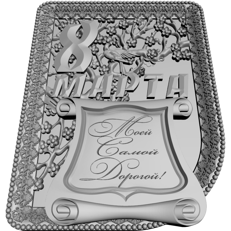 картинка 8 Марта RP1-003 3D-STL.COM
